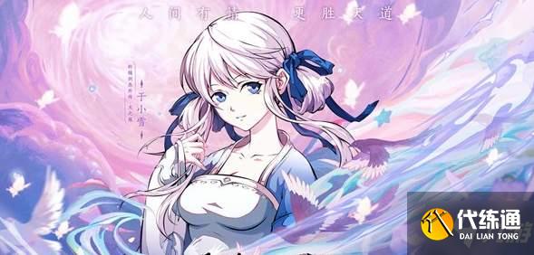 天地劫幽城再临于小雪技能怎么样?于小雪技能天赋一览