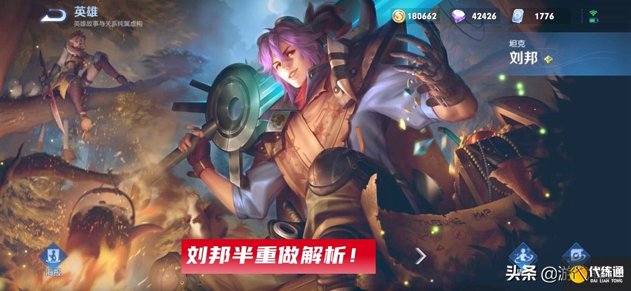 王者荣耀：“炸箱子”模式英雄推荐，刘邦重做详解，攻速流要崛起