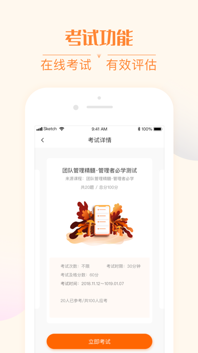 我们在线——企业销售成长学院