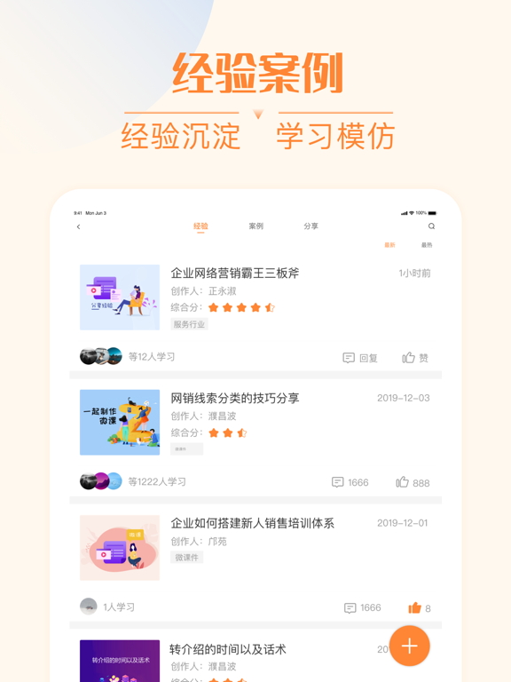 我们在线——企业销售成长学院