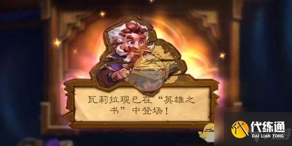 瓦莉拉打法攻略_英雄之书瓦莉拉攻略