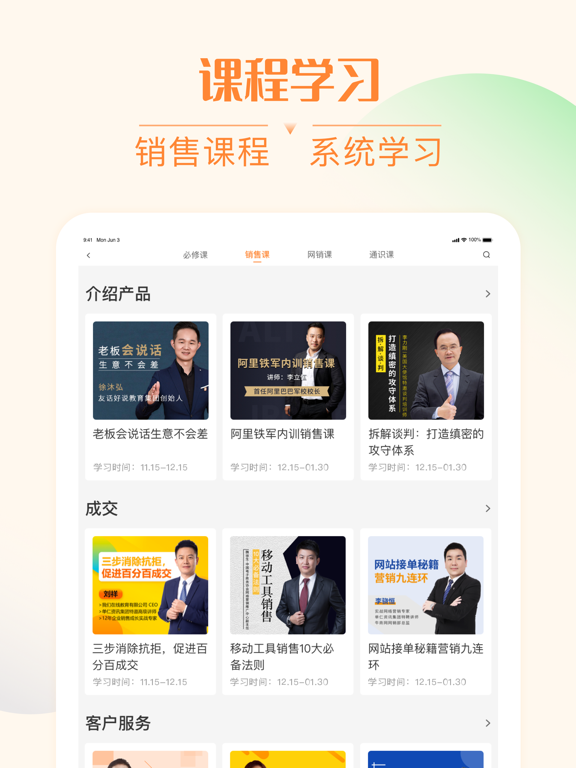 我们在线——企业销售成长学院