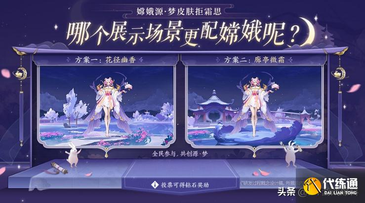 王者荣耀：嫦娥新皮肤开启投票，反伤刺甲削弱，澜、镜削弱