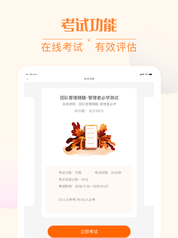 我们在线——企业销售成长学院