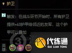 金铲铲之战神将护卫游怎么玩