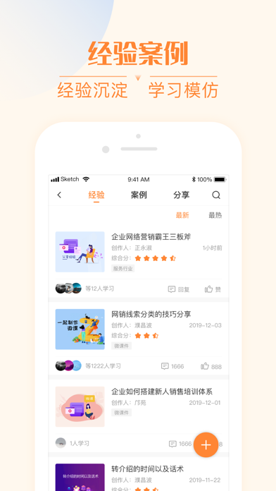 我们在线——企业销售成长学院