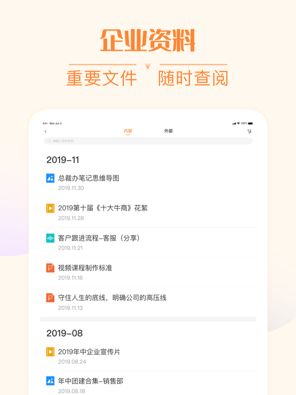 我们在线——企业销售成长学院