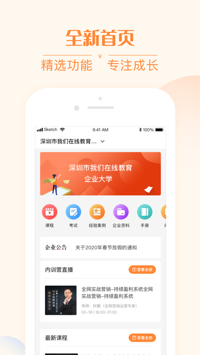 我们在线——企业销售成长学院