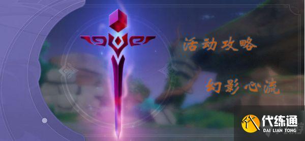 《原神》幻影心流第七天挑战攻略