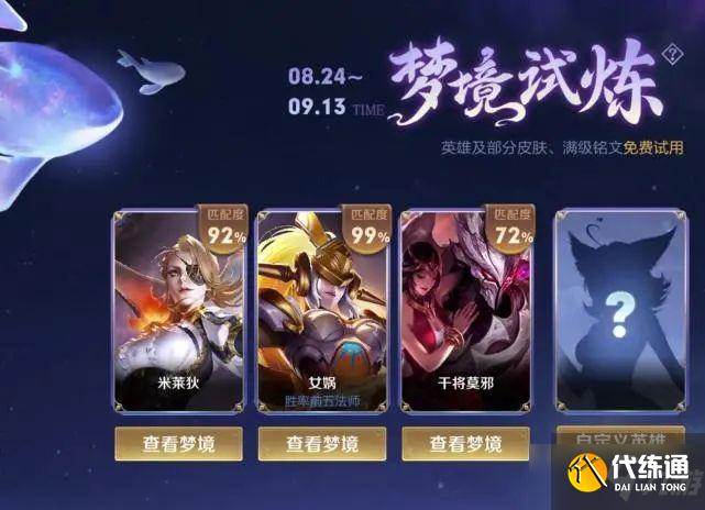 王者荣耀专属梦境皮肤是永久吗？8月专属梦境皮肤体验一览