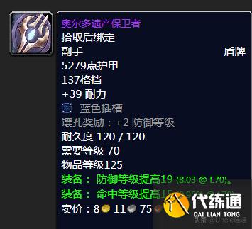 魔兽世界：TBC年代经典盾牌大盘点，款款直戳天花板