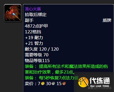 魔兽世界：TBC年代经典盾牌大盘点，款款直戳天花板