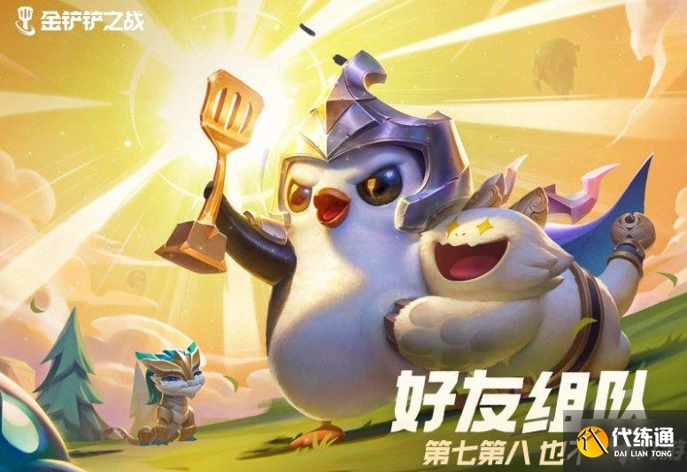金铲铲之战新手加好友教程_新手好友快速入门