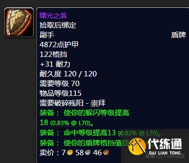 魔兽世界：TBC年代经典盾牌大盘点，款款直戳天花板