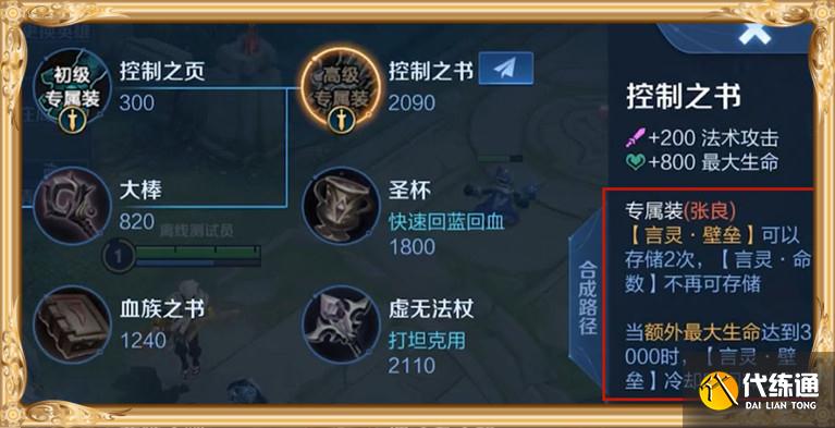 王者荣耀：2件专属装备公布，安琪拉转行打野，张良预订永久ban位