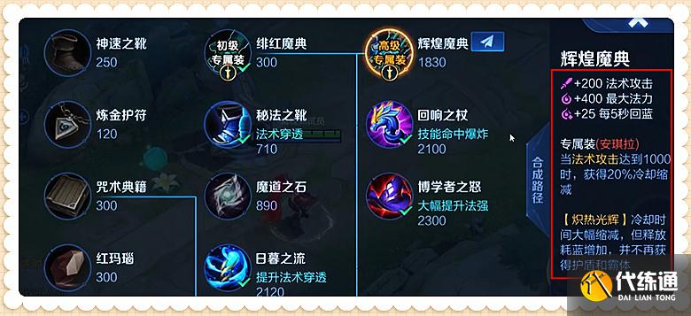 王者荣耀：2件专属装备公布，安琪拉转行打野，张良预订永久ban位