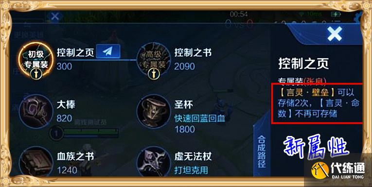 王者荣耀：2件专属装备公布，安琪拉转行打野，张良预订永久ban位