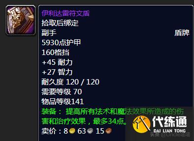 魔兽世界：TBC年代经典盾牌大盘点，款款直戳天花板