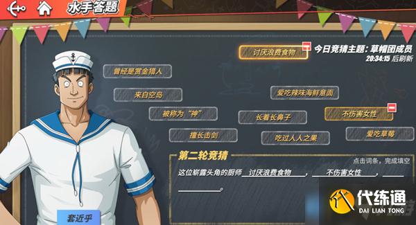 航海王热血航线8.27水手答题答案解析_热血航海王答题攻略