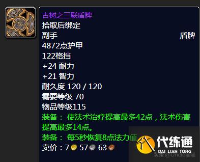 魔兽世界：TBC年代经典盾牌大盘点，款款直戳天花板