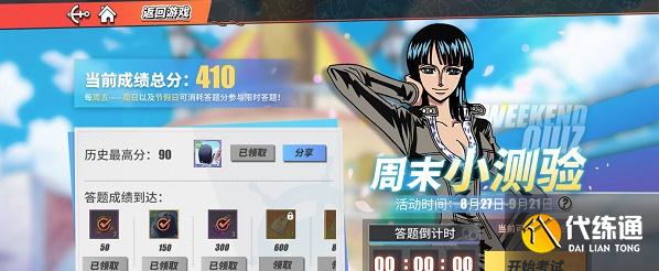 航海王热血航线周末测试答案大全_航海王热血航线周末测试答案