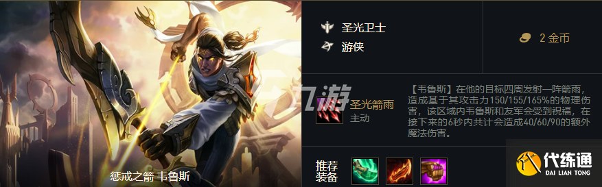 云顶之弈手游11.16铁骑韦鲁斯攻略_韦鲁斯操作指南