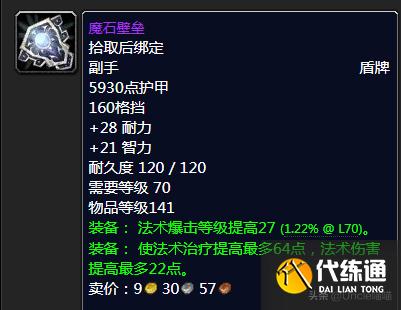 魔兽世界：TBC年代经典盾牌大盘点，款款直戳天花板