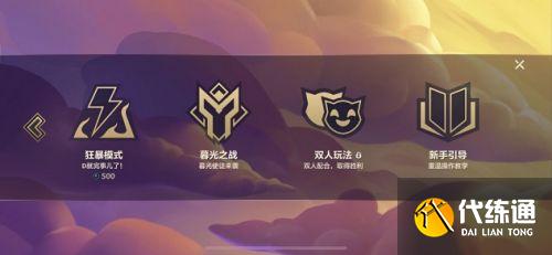 金铲铲之战切换版本方法