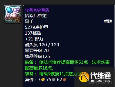 魔兽世界：TBC年代经典盾牌大盘点，款款直戳天花板