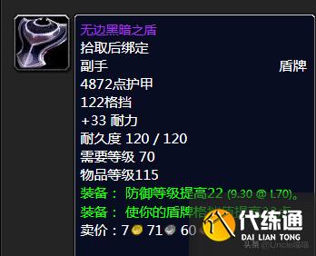魔兽世界：TBC年代经典盾牌大盘点，款款直戳天花板