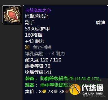 魔兽世界：TBC年代经典盾牌大盘点，款款直戳天花板