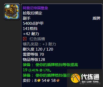 魔兽世界：TBC年代经典盾牌大盘点，款款直戳天花板