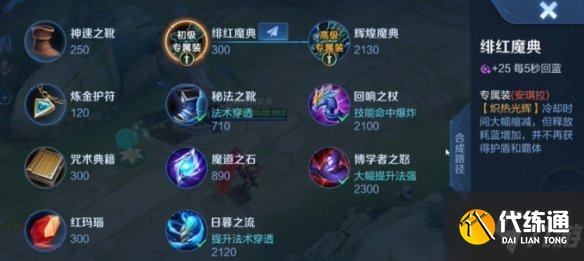 《王者荣耀》安琪拉专属装备是什么