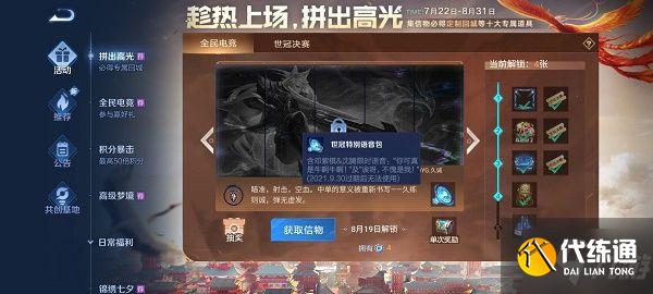 王者荣耀沈腾邓紫棋语音包怎么获得？王者荣耀沈腾邓紫棋语音包获得方法详解