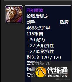 魔兽世界：TBC年代经典盾牌大盘点，款款直戳天花板