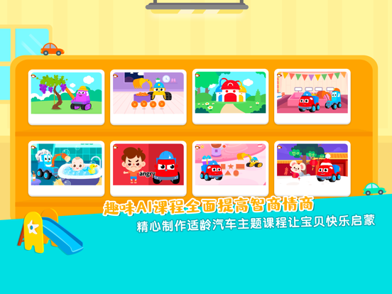 悠优汽车王国-AI课程与游戏的结合