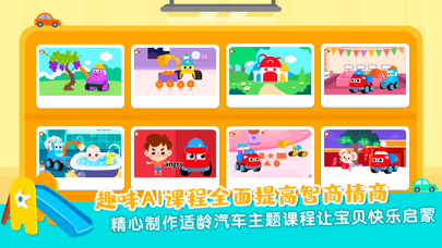 悠优汽车王国-AI课程与游戏的结合