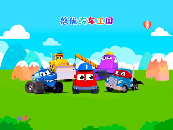 悠优汽车王国-AI课程与游戏的结合