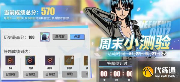航海王热血航线周末小测验答题分怎么获得