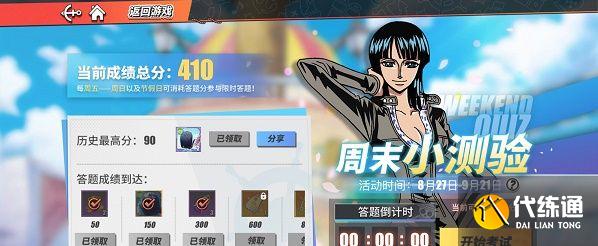 航海王热血航线周末小测试答案是什么