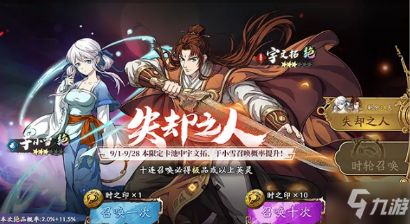 天地劫幽城再临_失却之人限时召唤活动