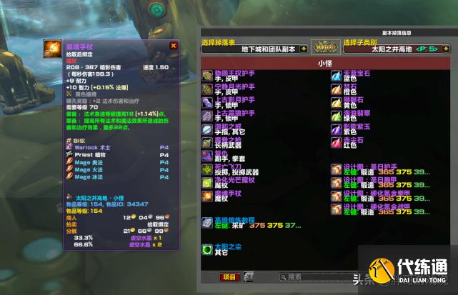 魔兽TBC：T5团本装备提升小，仅有4件高性价比装备，P3依然是BIS