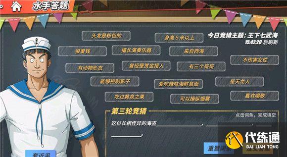 航海王热血航线这位长相怪异的海盗答案是什么？8.30这位海岛答案分享[多图]图片1