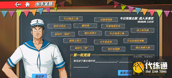 航海王热血航线8月30日水手答题是什么,航海王热血航线8月30日水手答题答案大全