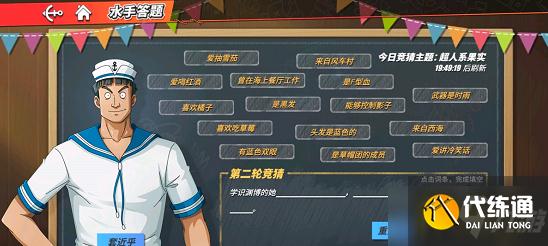 航海王热血航线8月30日水手答题是什么_8月30日水手答题答案大全