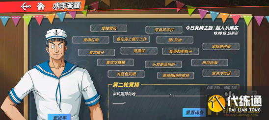 航海王热血航线8月30日水手答题是什么,航海王热血航线8月30日水手答题答案大全