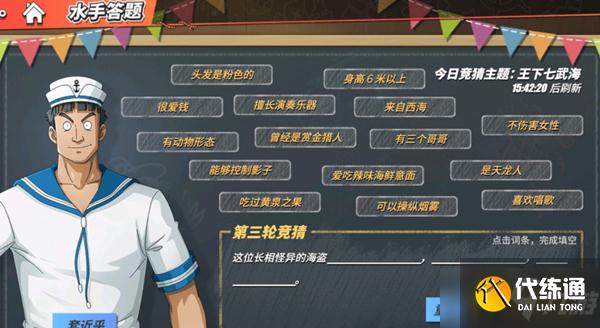 航海王热血航线这位长相怪异的海盗答案是什么-这位长相怪异的海盗答案一览