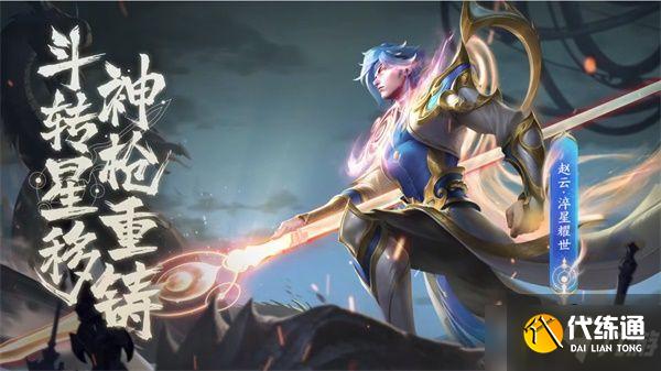 王者荣耀赵云世冠皮肤免费获取攻略_赵云世冠皮肤获取方法详解