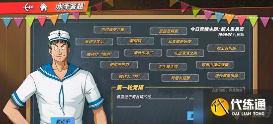 航海王热血航线8月30日水手答题是什么-8月30日水手答题答案大全