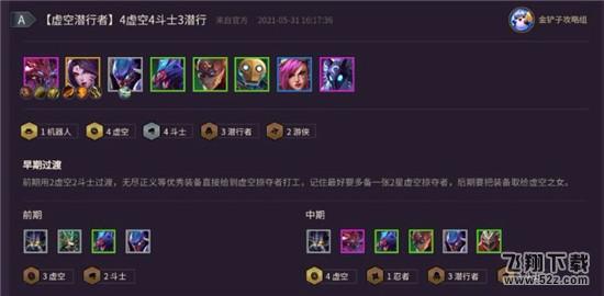 虚空斗刺阵容搭配攻略_虚空斗刺阵容推荐